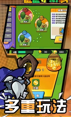 鼠鼠守卫战无限金币版