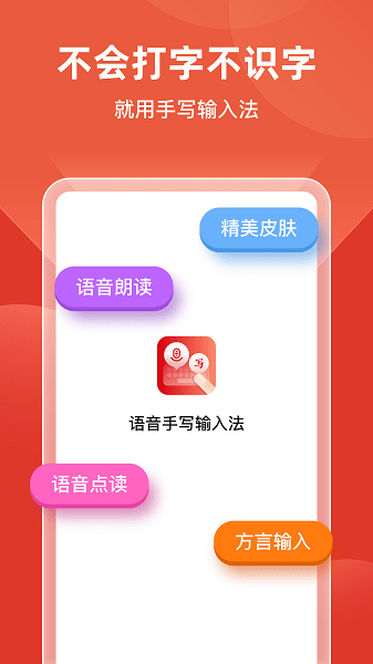 语音手写输入法官方版下载