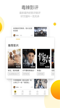 毒舌电影无广告下载
