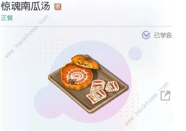 以闪亮之名万圣节隐藏食谱有哪些 最新万圣节隐藏食谱解锁攻略[多图]图片1