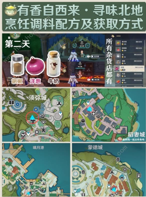 原神3.5有香自西来攻略大全 3.5有香自西来全配方位置及奖励总汇[多图]图片5