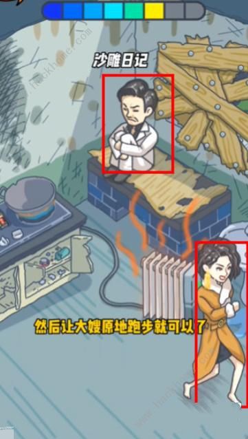 沙雕日记维修破屋搞定大嫂攻略 维修破屋搞定大嫂怎么过[多图]图片5