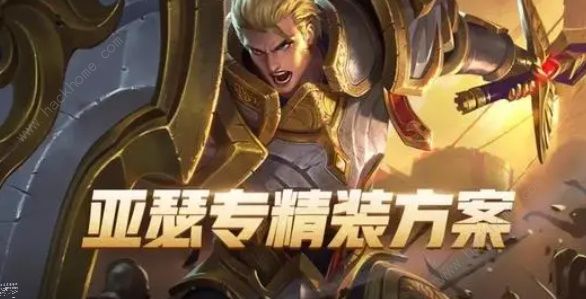 王者荣耀亚瑟专精装搭配攻略 亚瑟要不要出专精装[多图]图片1