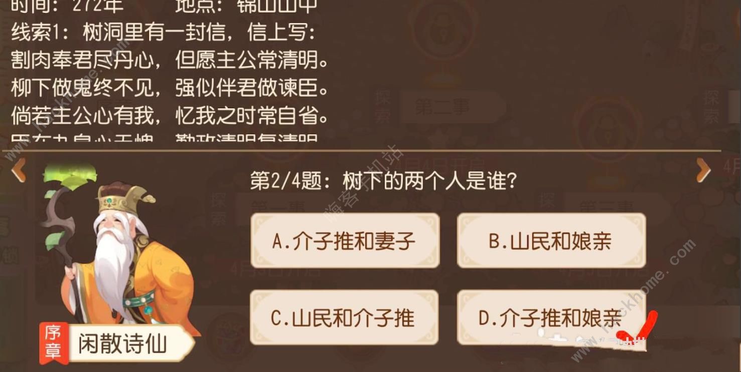 梦幻西游手游清明百事录答案大全 2023清明节活动答题答案一览[多图]图片2