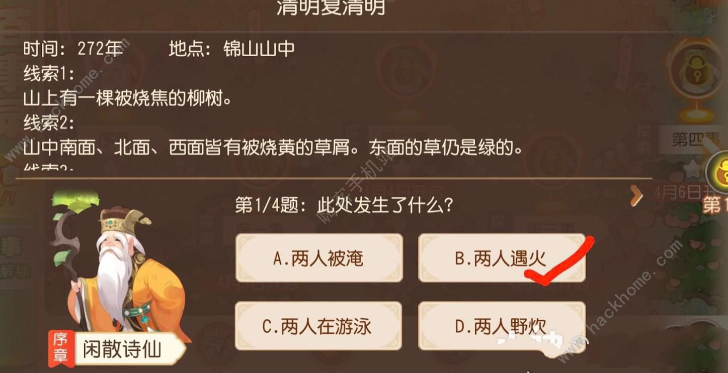 梦幻西游手游清明百事录答案大全 2023清明节活动答题答案一览[多图]图片1