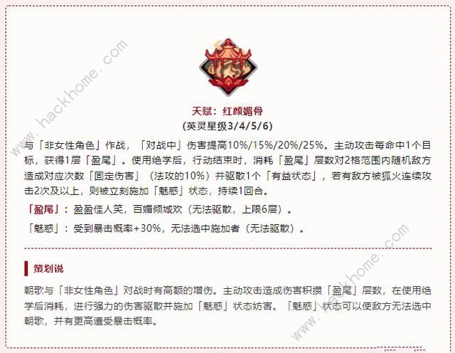 天地劫手游朝歌技能怎么样 朝歌技能属性攻略[多图]图片2