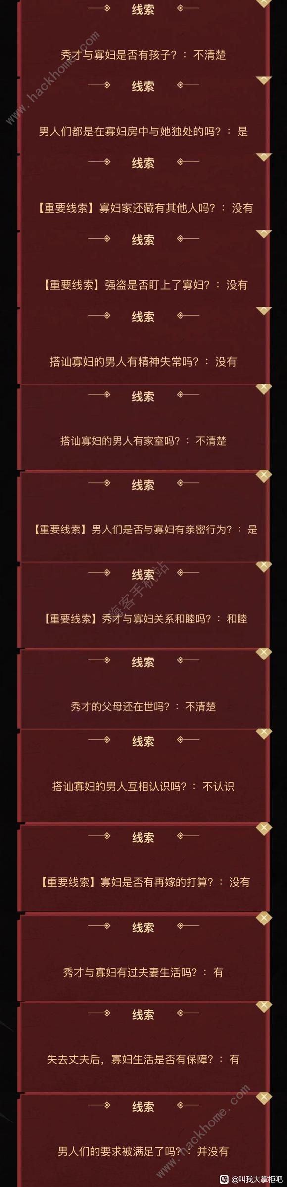叫我大掌柜奇怪的寡妇答案是什么 判案奇怪的寡妇答案详解[多图]图片2