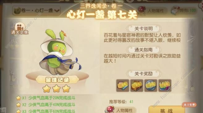梦幻西游手游三界异闻录卷一攻略 三界异闻录卷一通关打法详解[多图]图片7