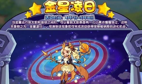 洛克王国金星凌日怎么玩 金星凌日观测及奖励详解[多图]图片1