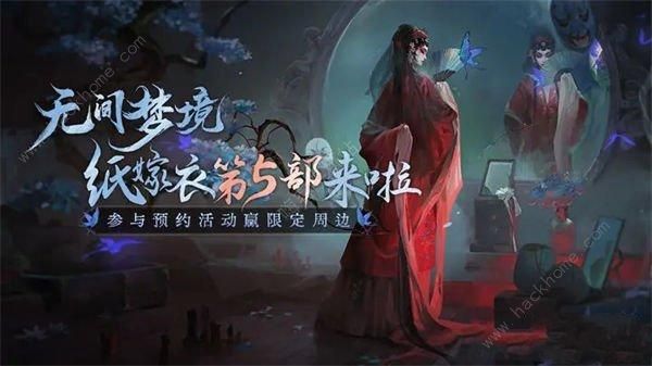 纸嫁衣5讲的什么故事 纸嫁衣5无间梦境剧情内容介绍[多图]图片1