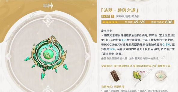 原神碧落之珑属性怎么样 碧落之珑材料所需及属性详解[多图]图片1