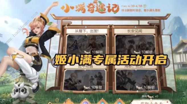王者荣耀小满奇遇记活动大全 2023小满奇遇记活动奖励一览[多图]图片1