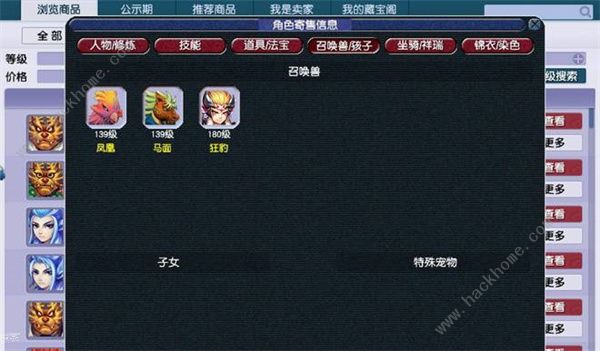 梦幻西游手游藏宝阁手续费是多少 2023藏宝阁手续费价格详解[多图]图片2