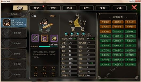 大侠立志传琴修开局攻略 琴修加点及开荒技巧[多图]图片1