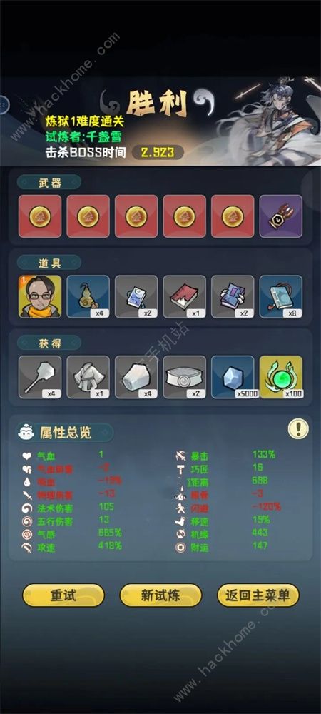 我的仙术有点厉害白策炼狱1怎么打 白策炼狱1通关打法攻略[多图]图片1
