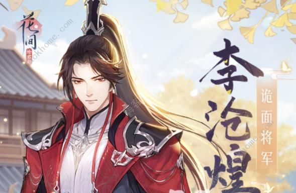 花间绘君颜男性角色大全 男生角色背景介绍[多图]图片6