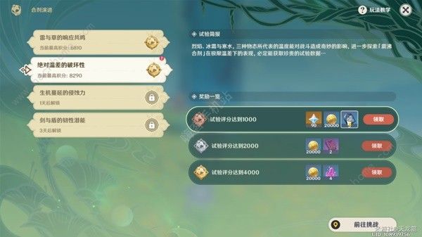 原神合剂演进第二阶段怎么打 合剂演进第二天高分攻略[多图]图片1