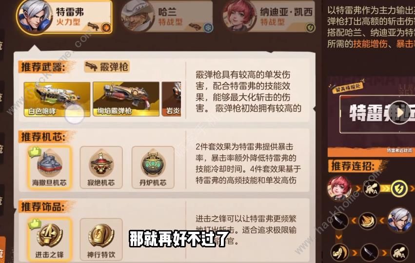 合金弹头觉醒特雷弗厉害吗 特雷弗武器饰品选择推荐[多图]图片3