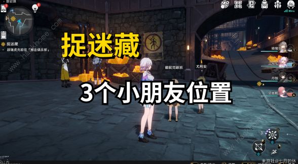 崩坏星穹铁道捉迷藏3个小朋友在哪 捉迷藏3个小朋友位置详解[多图]图片1