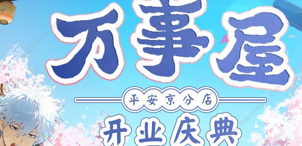阴阳师万事屋平安京分店开业庆典活动大全 万事屋开业庆典活动奖励一览[多图]图片1