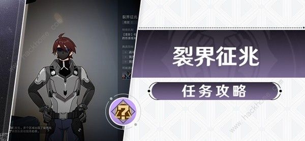 崩坏星穹铁道裂界征兆任务攻略大全 裂界征兆信标呜呜伯位置总汇[多图]图片1