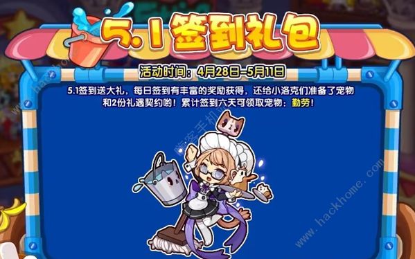 洛克王国五一活动大全2023 最新51活动奖励一览[多图]图片1