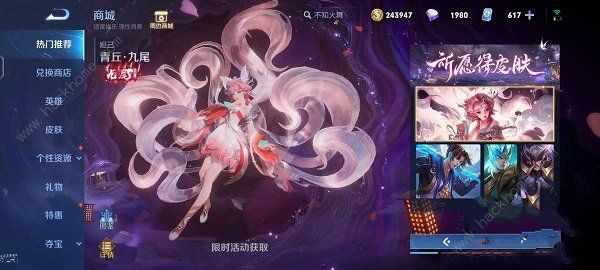 王者荣耀妲己九尾狐皮肤多少钱出 妲己九尾狐皮肤最低价格获取攻略[多图]图片1