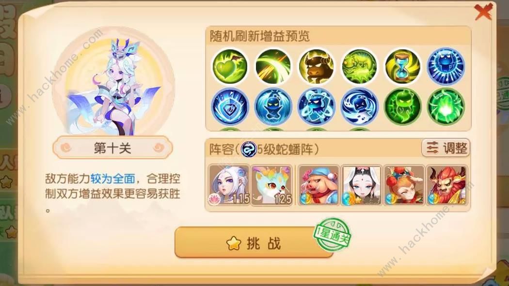 梦幻西游手游假日乐斗第10关怎么打 假日乐斗第10关通关攻略[多图]图片1