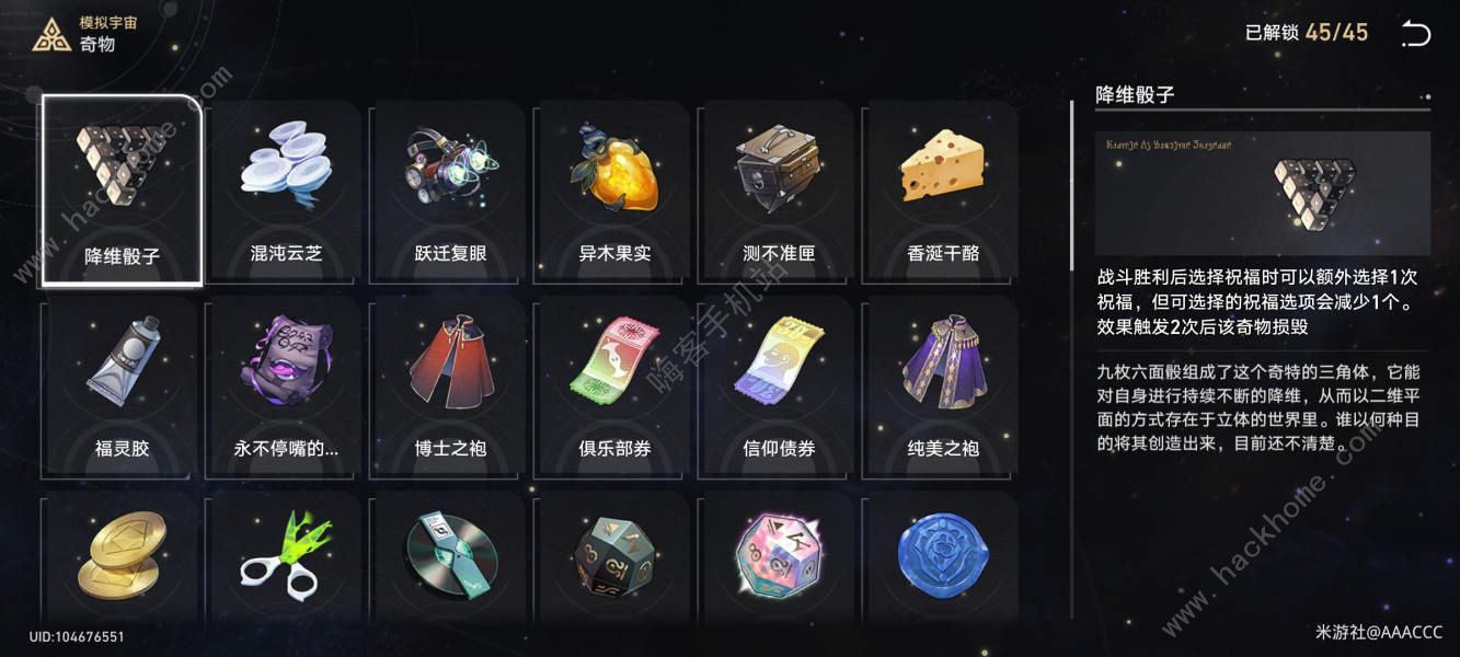 崩坏星穹铁道奇物收集攻略 全奇物图鉴收集总汇[多图]图片1