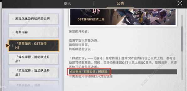崩坏星穹铁道群星如诉任务有哪些 群星如诉活动攻略[多图]图片6