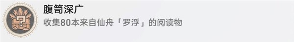 崩坏星穹铁道仙舟罗浮书籍收集攻略 仙舟罗浮书籍位置一览[多图]图片2