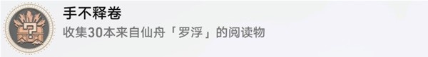 崩坏星穹铁道仙舟罗浮书籍收集攻略 仙舟罗浮书籍位置一览[多图]图片1