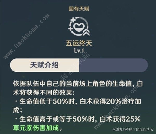 原神白术超详细攻略 白术天赋技能圣遗物搭配及配队技巧[多图]图片5