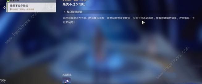 崩坏星穹铁道5月5日日常任务怎么做 最美不过夕阳红任务通关攻略[多图]图片1