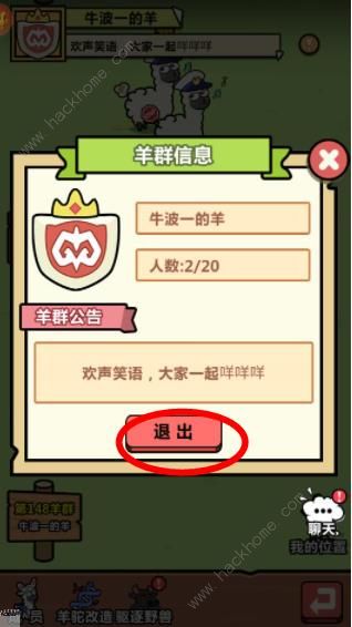 洋葱骑士团手游羊群怎么退出 羊群退出方法[多图]图片4