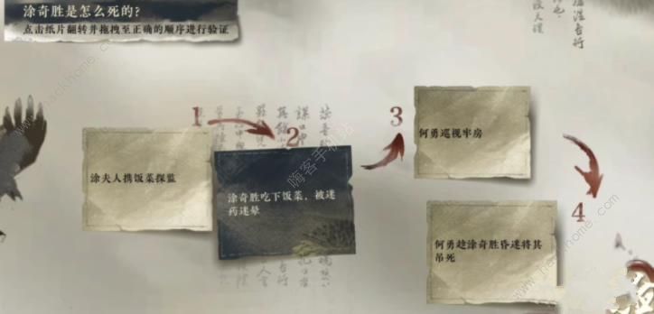 逆水寒手游偷梁换柱探案怎么做 偷梁换柱探案通关攻略[多图]图片4