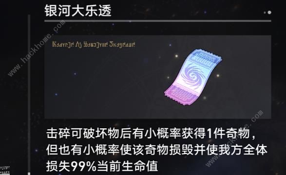 崩坏星穹铁道果壳中的宇宙成就攻略大全 果壳中的宇宙全成就达成总汇[多图]图片1
