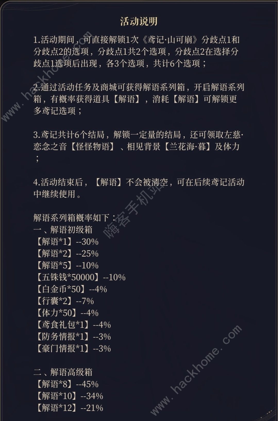 代号鸢山可崩攻略 山可崩通关技巧及奖励详解[多图]图片3