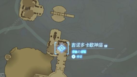 王国之泪吉诺多卡欧神庙在哪在哪 吉诺多卡欧神庙具体位置详解[多图]图片1
