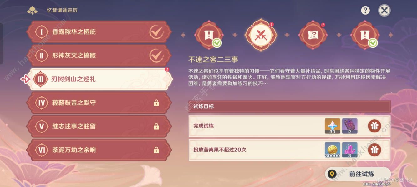 原神忆昔诸途巡历第三天怎么过 忆昔诸途巡历第三天满分奖励通关攻略[多图]图片1