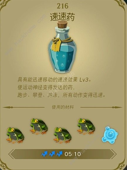 王国之泪三级速度药剂配方是什么 三级速度药剂及料理配方攻略[多图]图片2